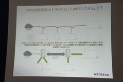 ネットギア、家中どこでも快適な接続を実現するトライバンド対応の無線