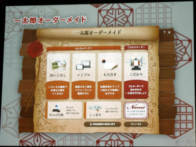 一太郎2017」は自分好みのUIをウィザード形式で実現、小説用の文章校正