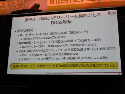 2016年のdns関連インシデント事例 Dns運用における 見抜く力 とは Internet Watch