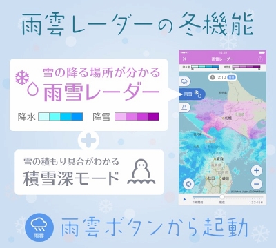 Yahoo 天気 アプリに冬機能 雨雪レーダー 6時間先までの降雨 降雪範囲 量を地図上に色分け表示 Internet Watch