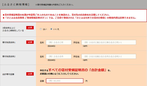 ふるさと納税専用の確定申告書作成ツール「カンタン確定申告