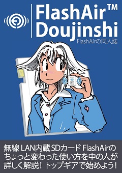 電子工作 Iot 第1回 Sdカードが郵便を通知 無線lan機能付きのsdカード Flashair を使ってドアポストセンサーを作ってみた 前編 Internet Watch
