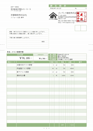 見積・請求の手間が最小限に、仕事効率大幅アップできる「見積ソフト