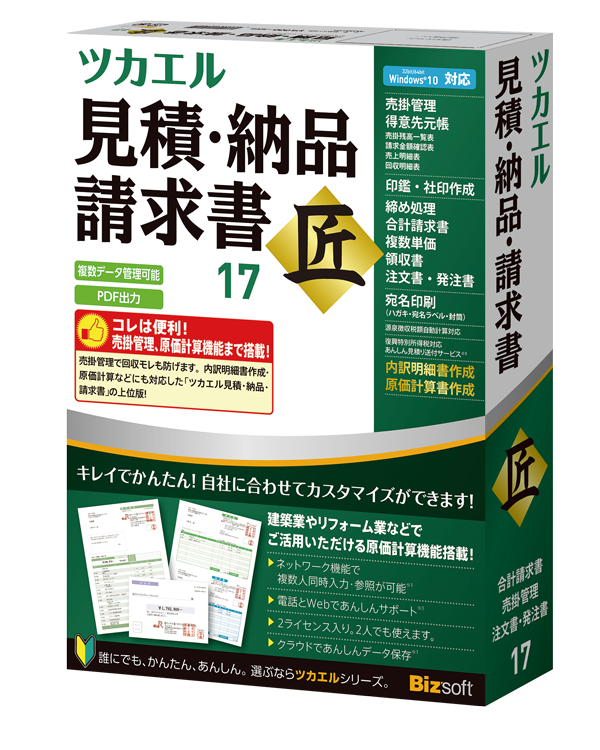 ツカエル見積・納品・請求書 17 匠