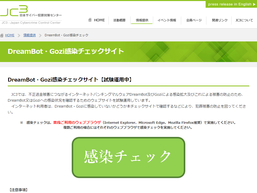 2017．6支払依頼書」の添付ZIPファイルに注意、ウイルス付きメールが