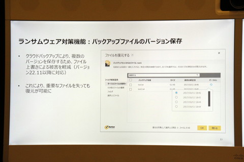 ランサムウェア対策を強化した最新版 ノートンセキュリティ マシンラーニングで未知の脅威にも即対応 Internet Watch