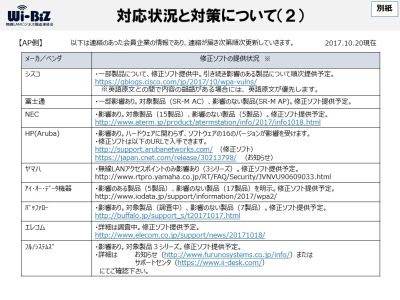 Wpa2脆弱性 Androidの対策パッチは11月6日提供予定 Iosの対策済みベータ配布が開始 Internet Watch
