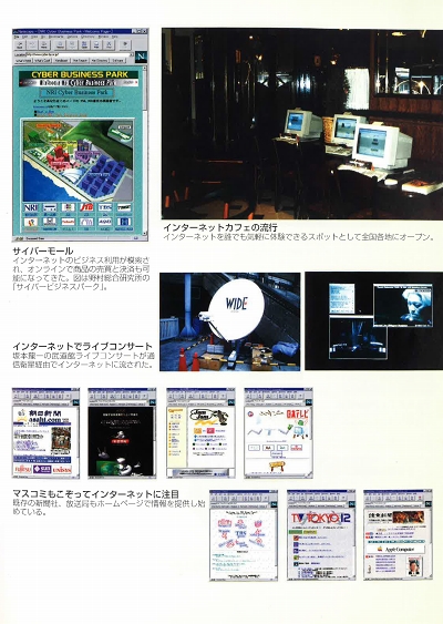 インターネット白書 で振り返る1995年の日本 Internet Magazine Reboot Internet Watch