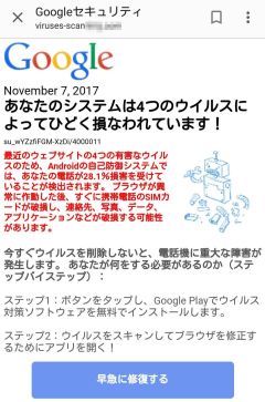 スマホのブラウザーに突然ウイルス感染メッセージが ネット広告経由で拡散する偽警告に注意 Internet Watch