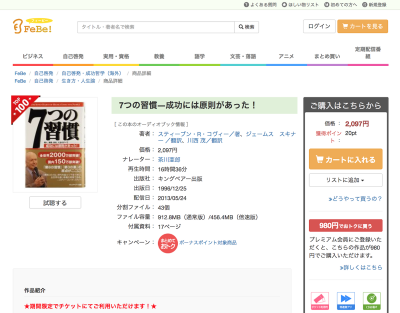 ふぅ♪プロフお読み下さいページ 耳で読書する「FeBe」、ちょっとした時間をオーディオブックで知的に