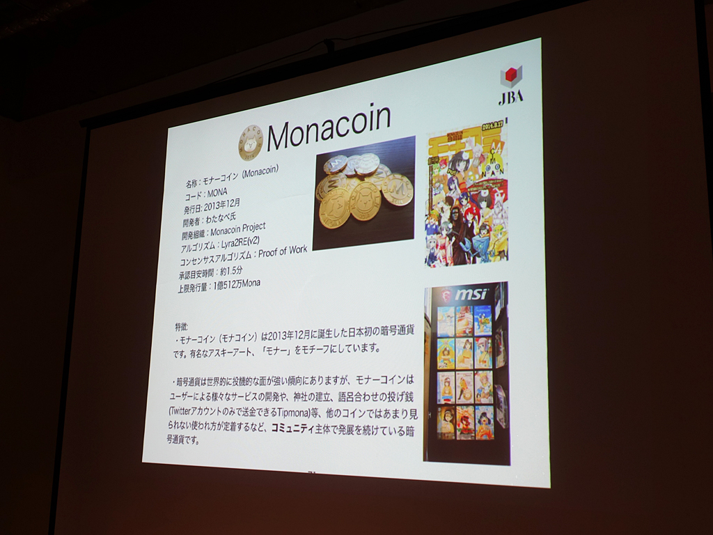 「Monacoin」は日本生まれ。仮想通貨としては珍しく、コミュニティ主体で発展を遂げているという