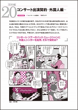 書籍「よくわかる音楽著作権ビジネス」全文392ページをウェブで