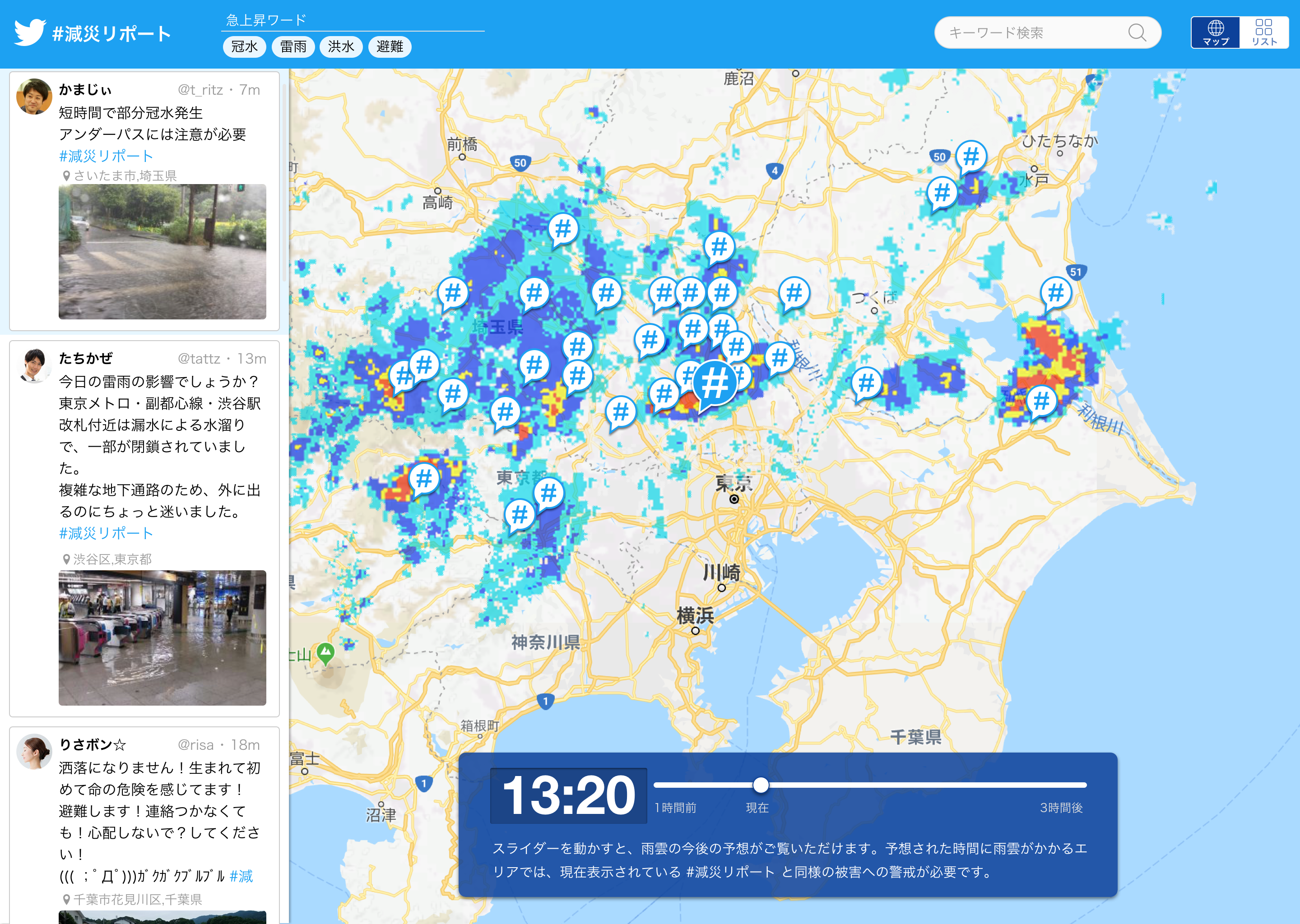 （上図）ハッシュタグ“#減災リポート”が付いた情報が地図上にプロットされ、利用者は注意点と合わせて各地の状況を確認することができる。※公開イメージ
