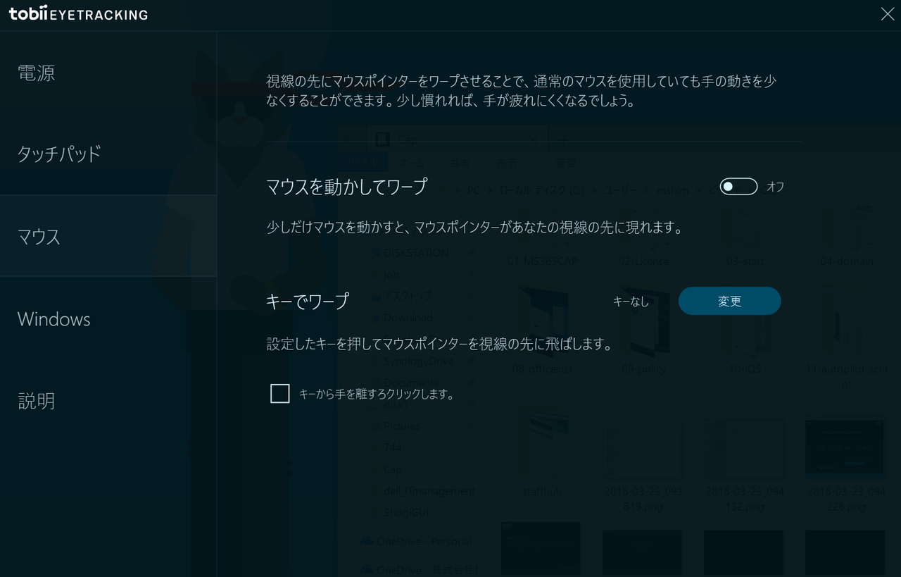 見るだけの視線制御でPCを操作？ Windows 10で「Tobii Eye Tracker 4C 