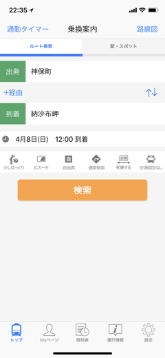 ルート検索なら無料 機能充実の Yahoo 乗換案内 新生活 通勤 通学時の頼れるアプリ 仕事お役立ちアプリ Internet Watch