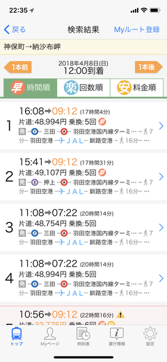 ルート検索なら無料 機能充実の Yahoo 乗換案内 新生活 通勤 通学時の頼れるアプリ 仕事お役立ちアプリ Internet Watch