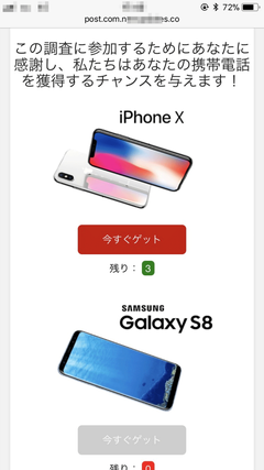 iPhone X」当選？ 日本郵便をかたり月額8900円のサービスに強制加入
