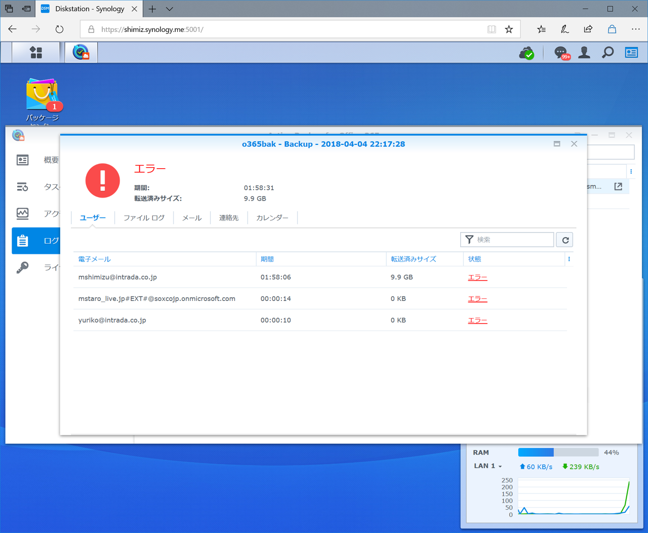 データがないユーザーのバックアップがエラーとなっている模様