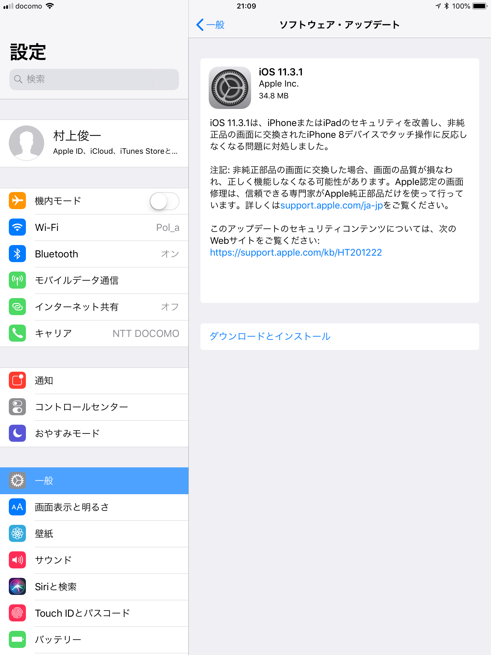 iOSの場合、［設定］内の［一般］に［ソフトウェア・アップデート］がある。ここでダウンロードできる