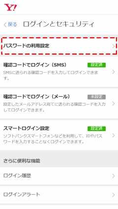 Yahoo! JAPAN、パスワードでログインできなくなる新機能を提供開始 