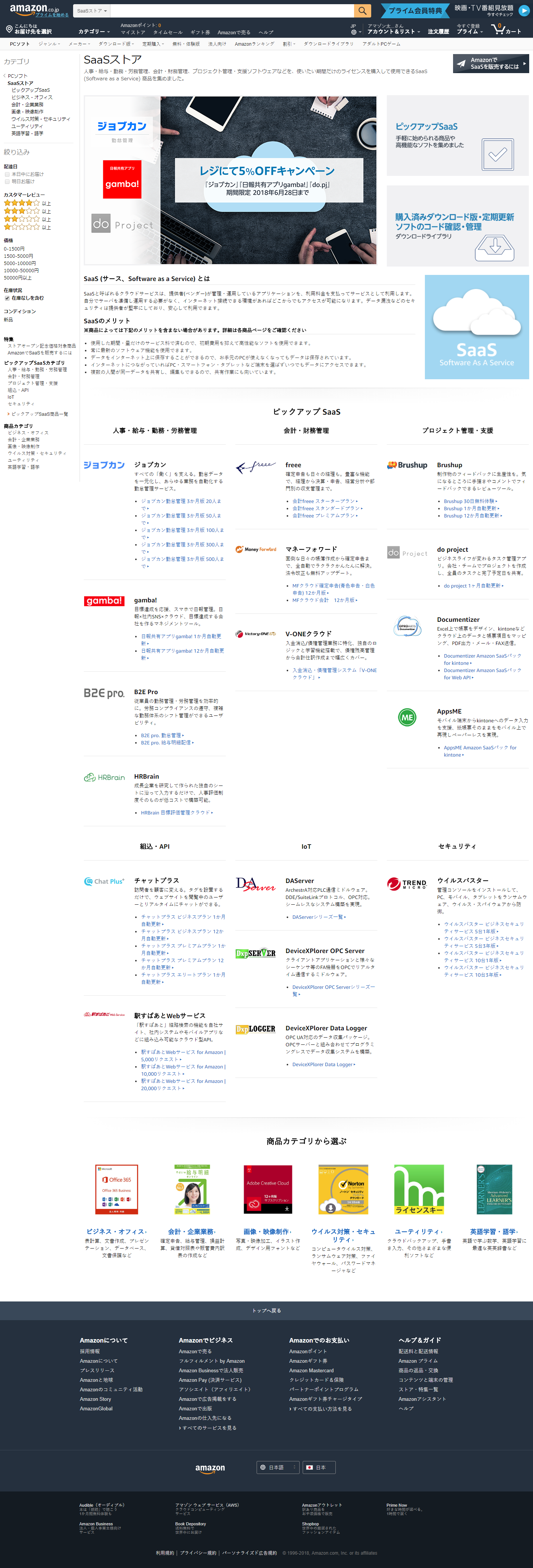 「SaaSストア」トップページ