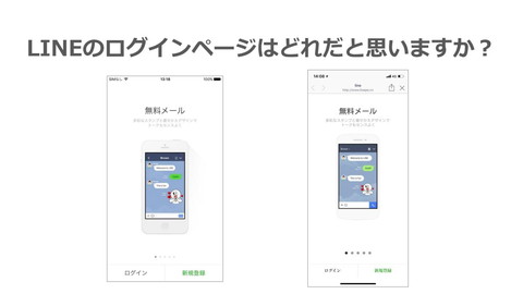 Lineのフィッシング詐欺を見抜くには 被害に遭う前に覚えておきたいこと Internet Watch