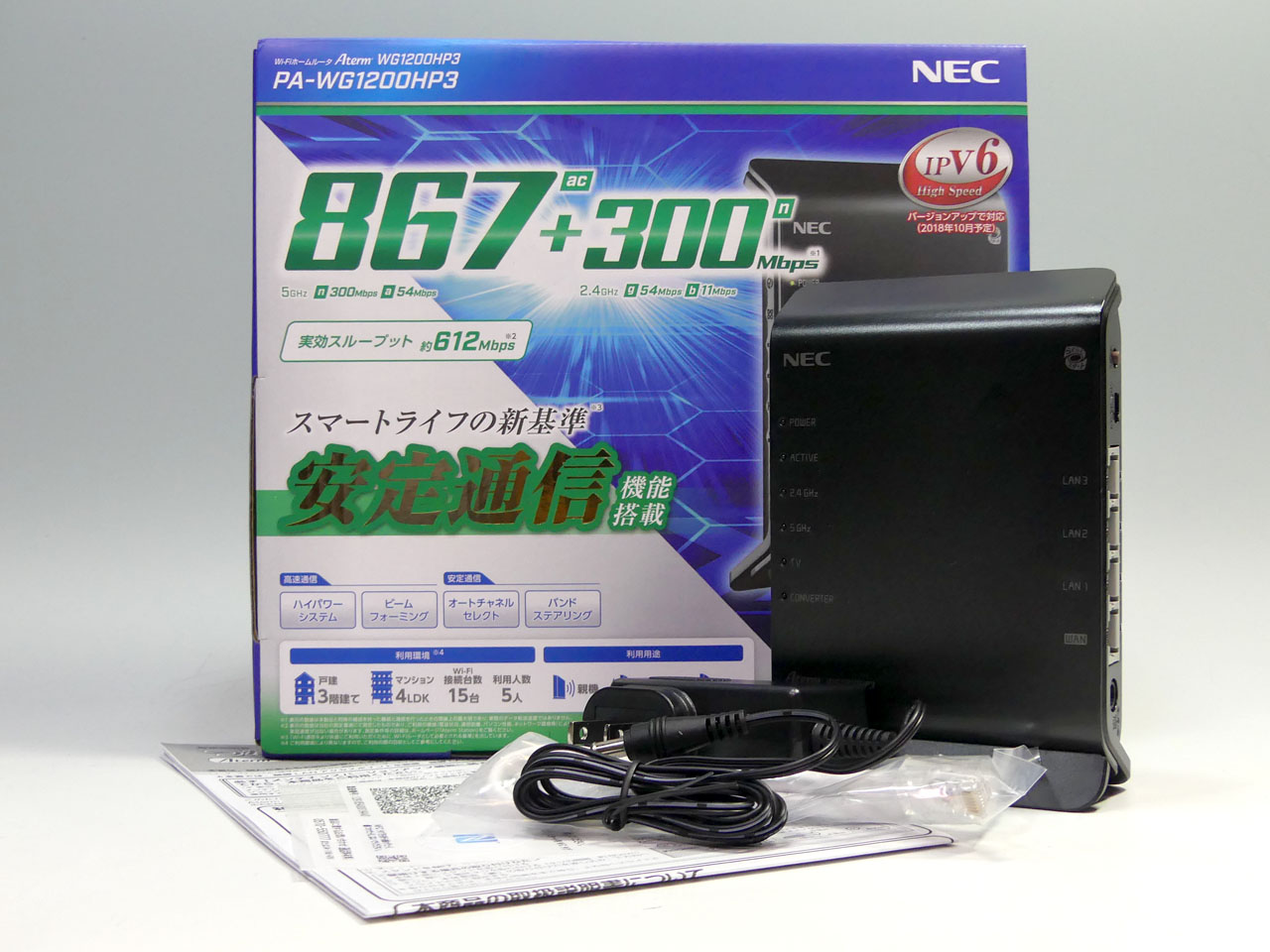 NECプラットフォームズの「Aterm WG1200HP3」