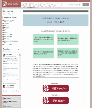 売れない理工学書”積極的に出版へ――近代科学社、大学の研究者から広く