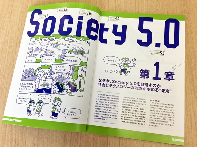 Society 5.0”の解説冊子、無料ダウンロード配布開始、JEITAが刊行