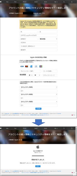Appleかたるフィッシングメールが拡散中、偽サイトに誘導して