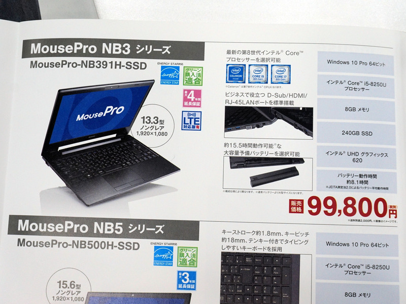 「10万円」が一つのポイントなのだという。写真は13インチの<a href="https://www.mouse-jp.co.jp/business/mpro-nb/nb300/">MousePro NB3</a>の例。