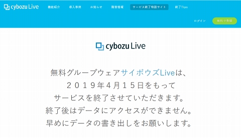 サイボウズlive サービス終了まであと3カ月 Chatwork へのデータ移行に対応 Internet Watch