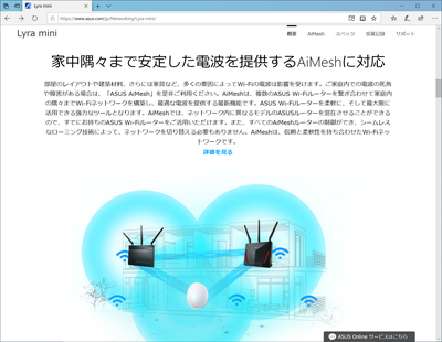 しんページ ASUSメッシュ無線LANルーター Lyra Trio/Lyra miniセット（ASUS