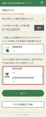 確定申告はスマホでどこまでできるのか 取説的にほぼ全部やってみた結果 確定申告 意外に知らない の話 第2回 Internet Watch