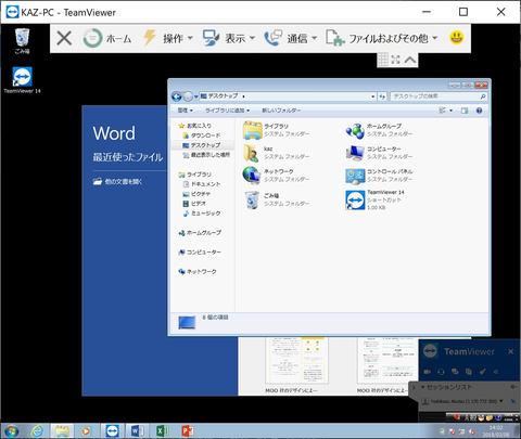 友達の パソコン教えて 電話で解決しようとしてません リモートデスクトップ活用事例その3 Internet Watch