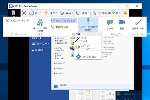 友達の パソコン教えて 電話で解決しようとしてません リモートデスクトップ活用事例その3 Internet Watch