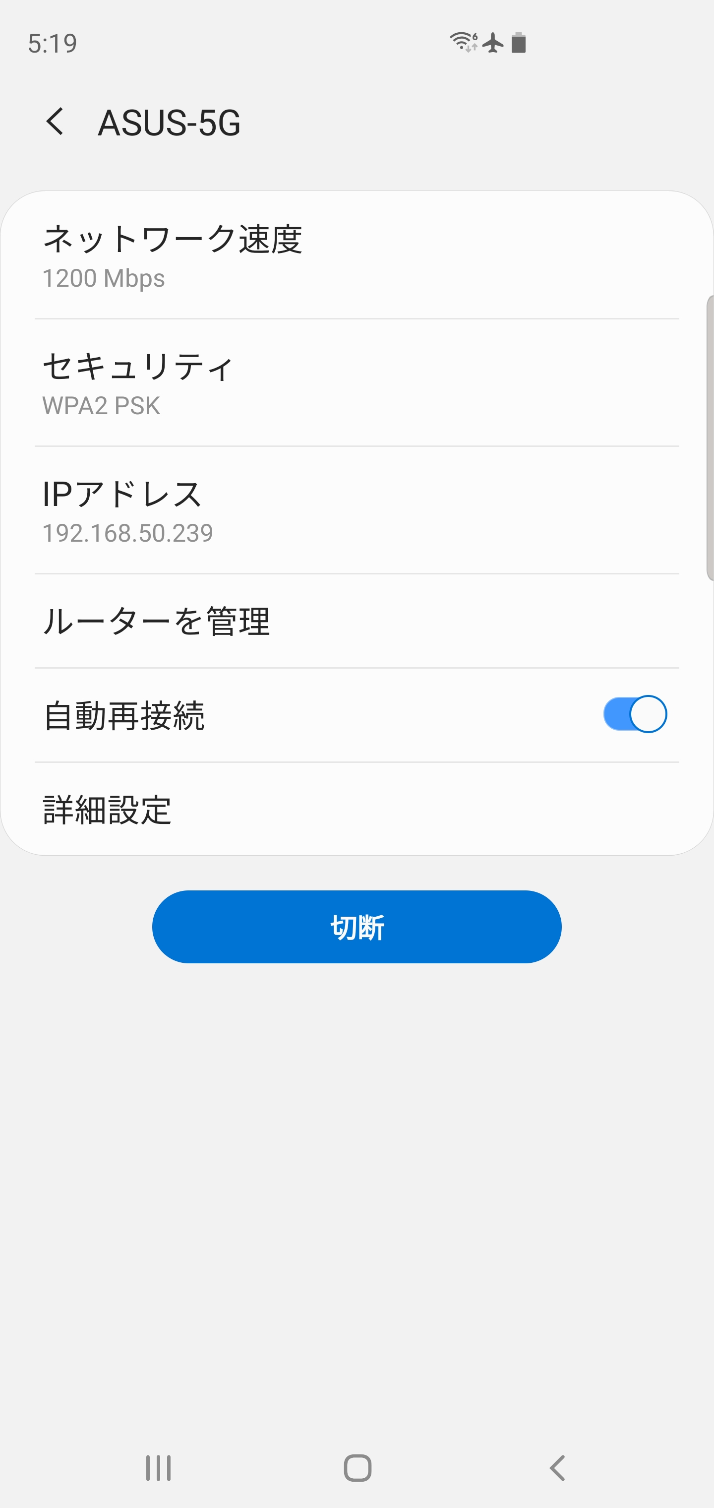 Galaxy S10+のWi-Fi設定画面でも、1200Mbpsでリンクしていることを確認した