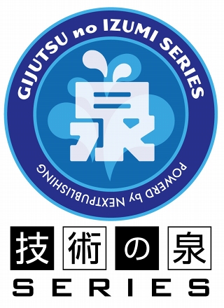 技術同人書籍が60％オフ、旧「技術書典シリーズ」全52タイトル、Kindle