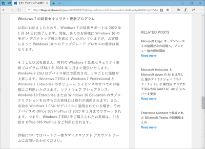 Windows 7のサポートを23年まで延ばせるって聞いたけど Internet Watch