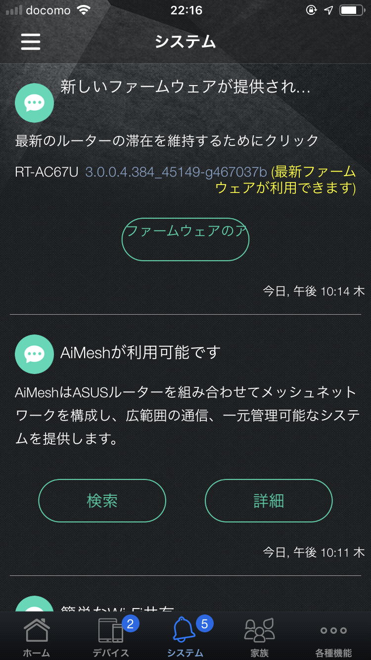 最新ファームウェアがある場合［システム］タブにも表示される。ここで時々チェックするといい