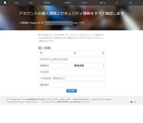 それってネット詐欺ですよ！】「あなたのApple IDは『カール