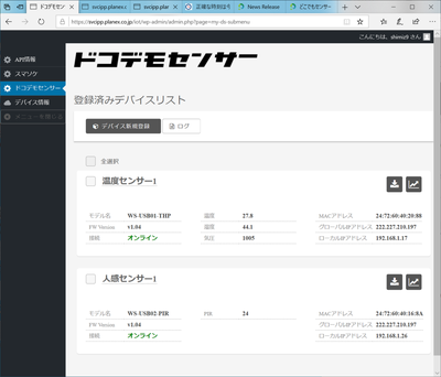 USB給電でどこでも使えるセンサーデバイス プラネックス