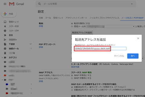 Slack と Gmail の連携機能をチェック 特定のメールをiphoneにプッシュ通知する 週刊slack情報局 Internet Watch