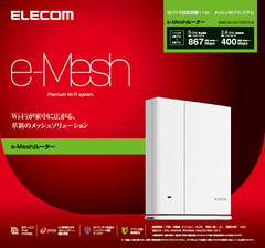 ELECOM WMC-S1267GS2-W ルーター　親機と子機セット Wi-Fi 5(11ac) 867+400Mbps e-Mesh専用中継器 - WMC-S1267GS2-W