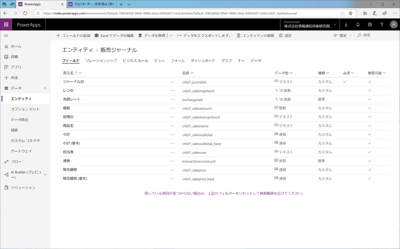 Microsoft FlowでLine Payサーバーからの決済要求を承認。サーバーを稼働させなくてもFlowで代替できる