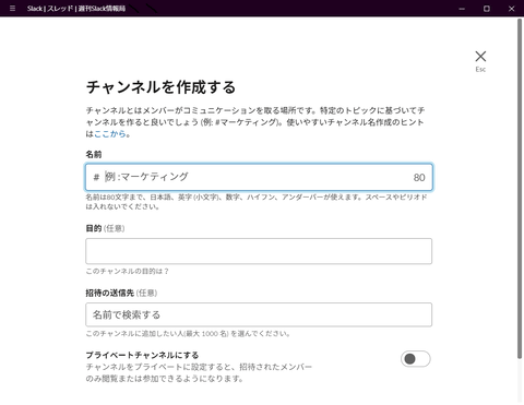 フリーダム過ぎないslackチャンネル命名をアシスト プレフィックス 文字列を登録して選択可能に 週刊slack情報局 Internet Watch