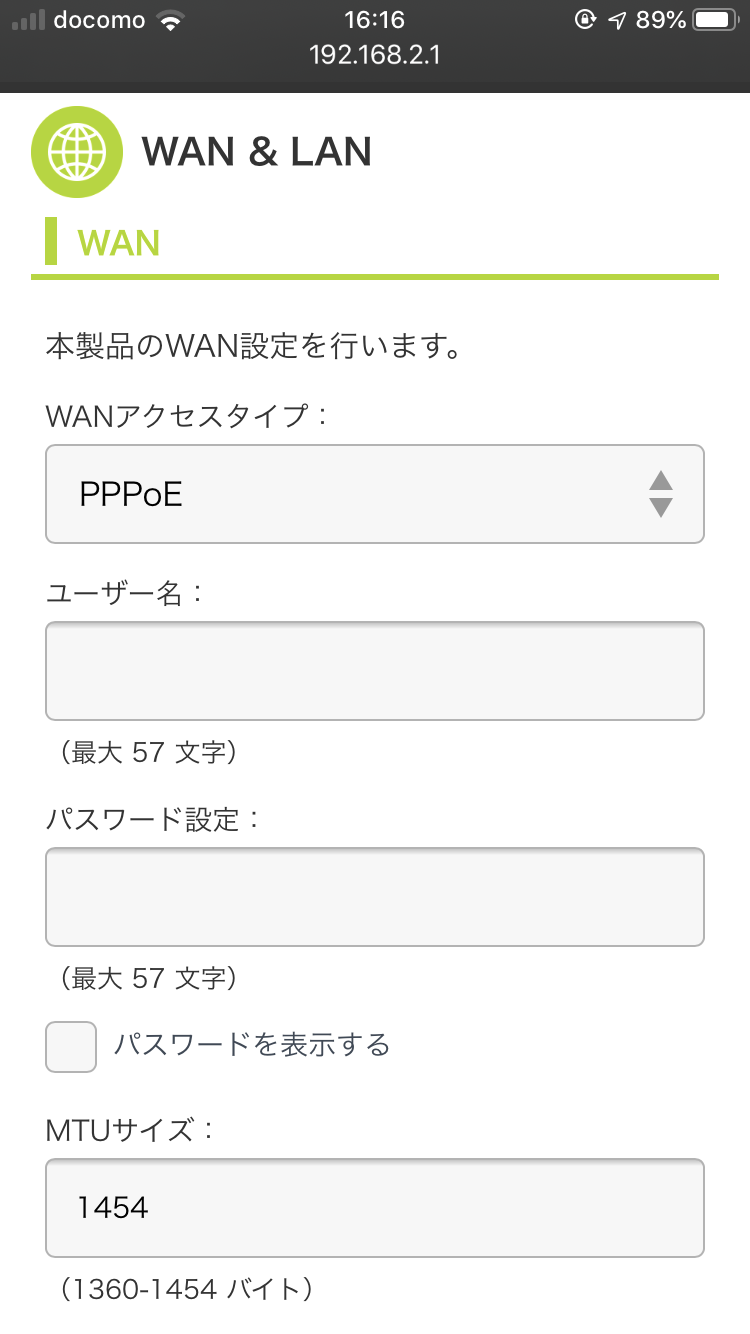 設定が必要なのは、PPPoE接続のケース。ISPから提供された情報を記入して接続する