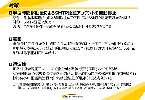 Ocnメール の迷惑メールとの 付き合い方 レピュテーション低下で某事業者からipアドレスもドメインも拒否扱いになった経験からの対策 Jpaawg 2nd General Meeting Internet Watch