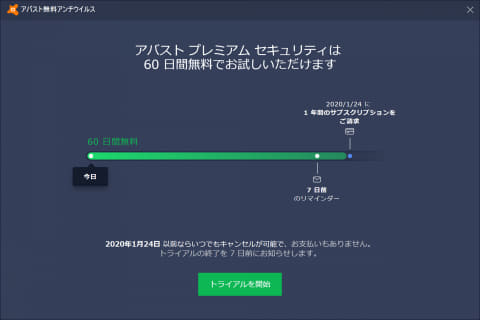 タダで使えるウイルス対策ソフトはどこまで使えるか チェコ最大のit企業 が提供する アバスト を徹底解説 Internet Watch