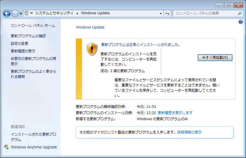 3個の更新プログラムを正常にインストールできた